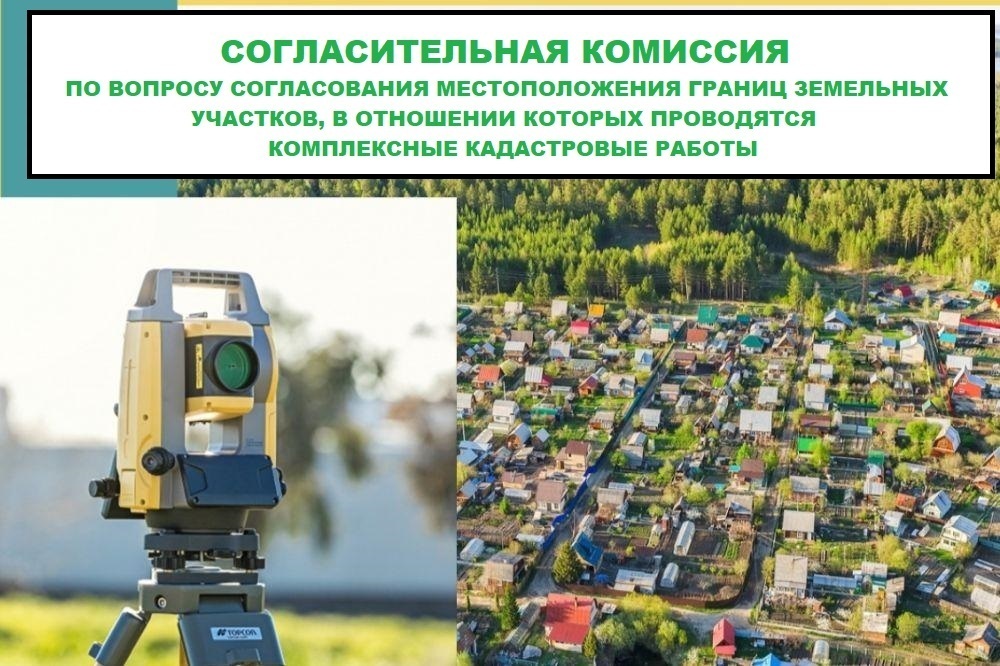 ИЗВЕЩЕНИЕ о проведении заседания согласительной комиссии.