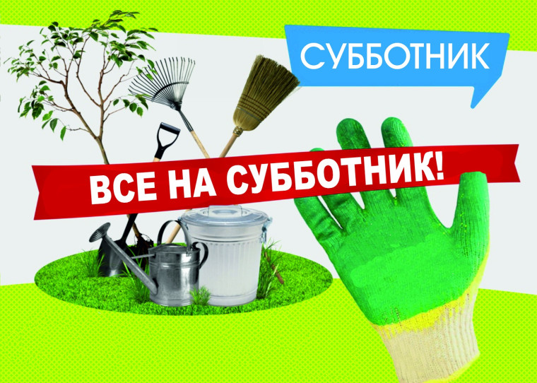 7 мая состоится субботник по санитарной очистке и благоустройству  территории поселка Медногорский.