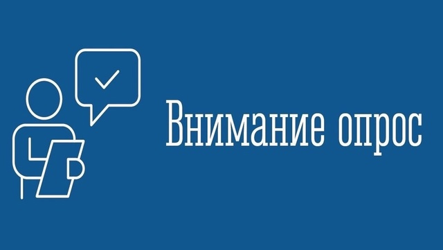 Готов ли ваш дом к зиме? Опрос для жителей многоквартирных домов.