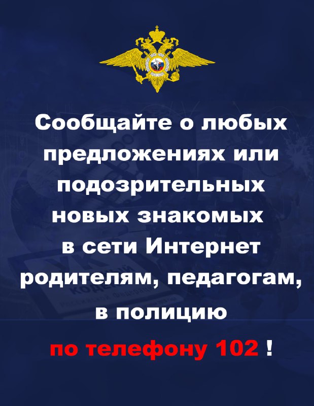 Рекомендации, которые помогут защитить ваших детей от пагубного влияния так называемых «вербовщиков» в социальных сетях.