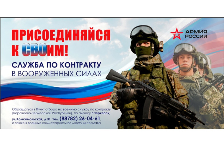 Присоединяйся к СВОим!. Присоединяйся к СВОим!.