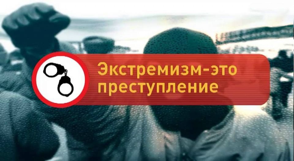 Что такое экстремистская деятельность (экстремизм)?.